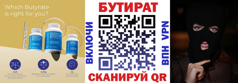 Бутират BDO  Клин 